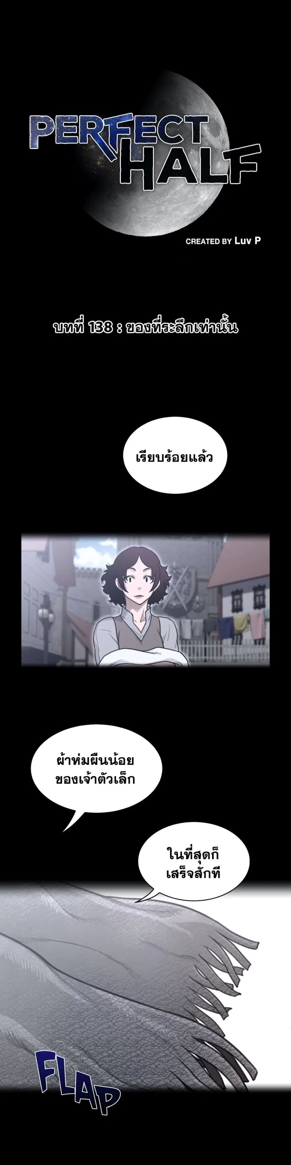 Perfect Half ตอนที่ 138 — หน้า 2 จาก 19