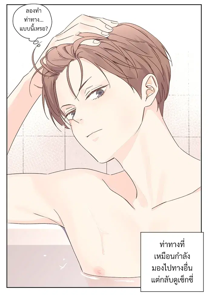 4 Week Lovers ตอนที่ 56 — หน้า 25 จาก 52