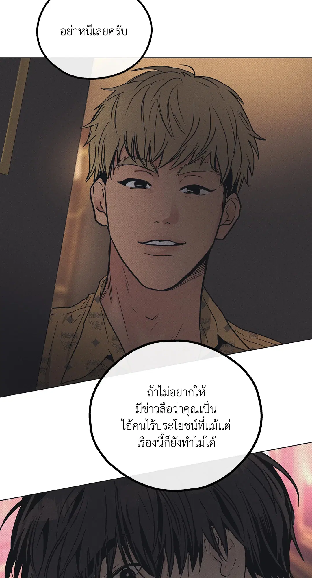 PAYBACK ตอนที่ 23 — หน้า 24 จาก 83