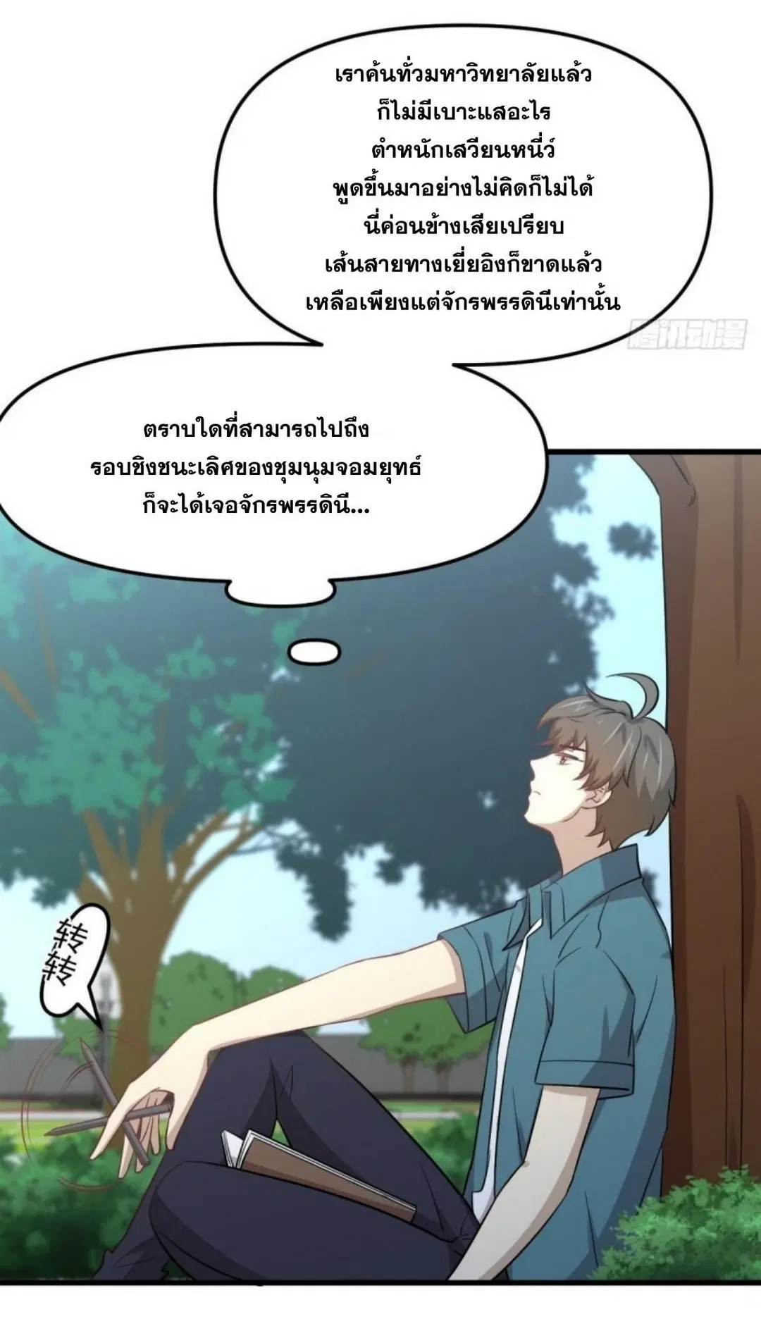 Immortal Swordsman in the Reverse World ตอนที่ 264 — หน้า 40 จาก 57