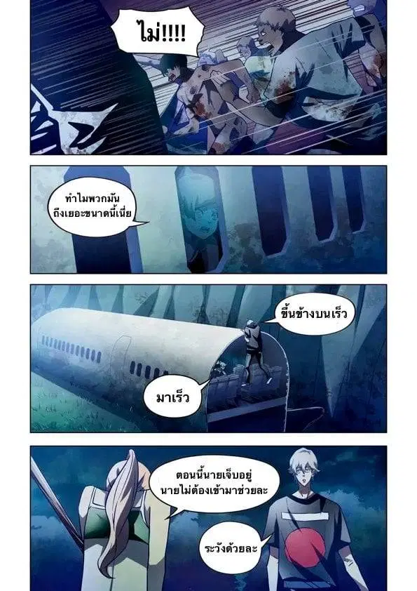 The Last Human ตอนที่ 188 — หน้า 7 จาก 13