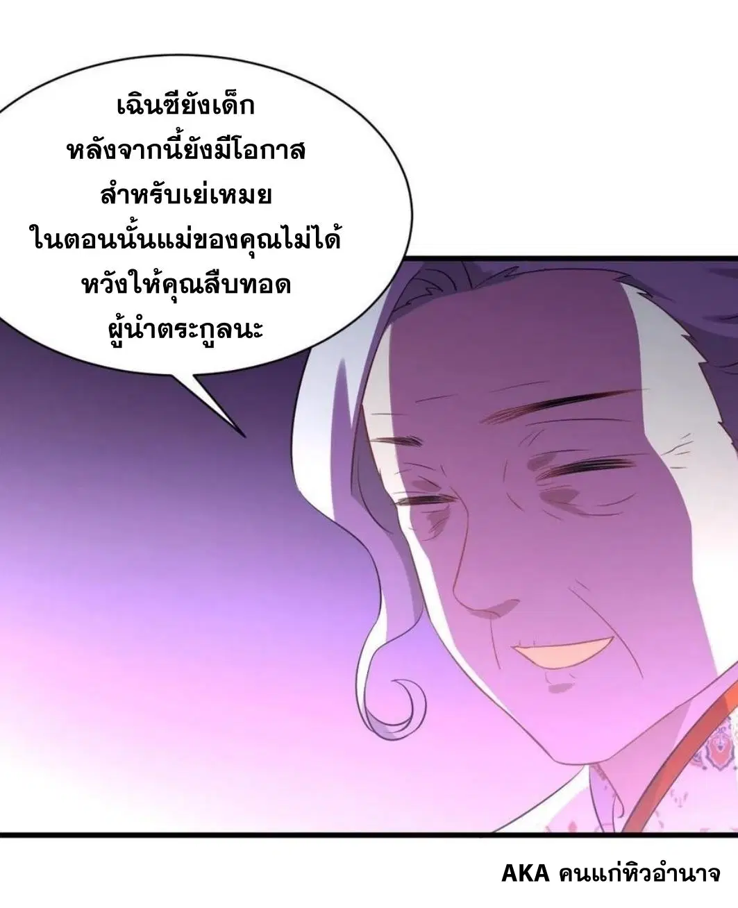 Immortal Swordsman in the Reverse World ตอนที่ 162 — หน้า 17 จาก 47