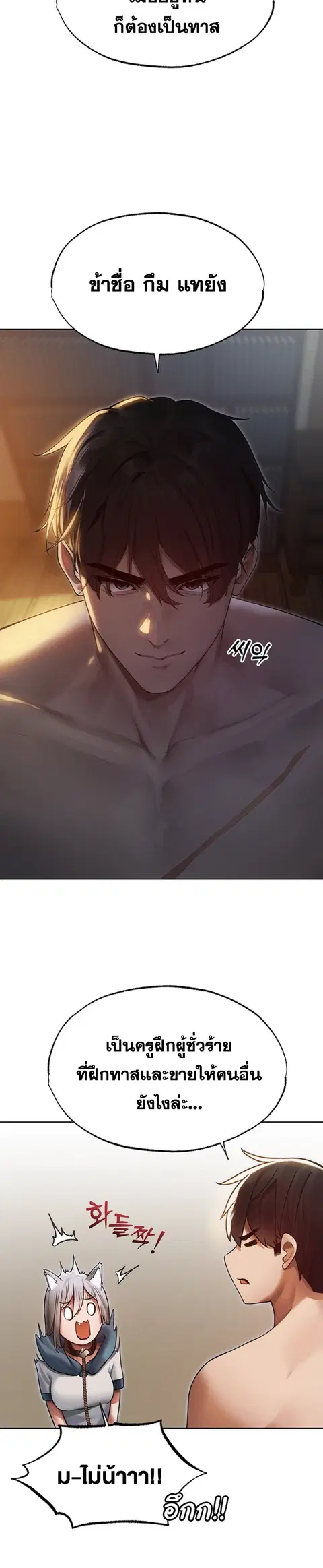 Milf Hunting in Another World ตอนที่ 33 — หน้า 19 จาก 31