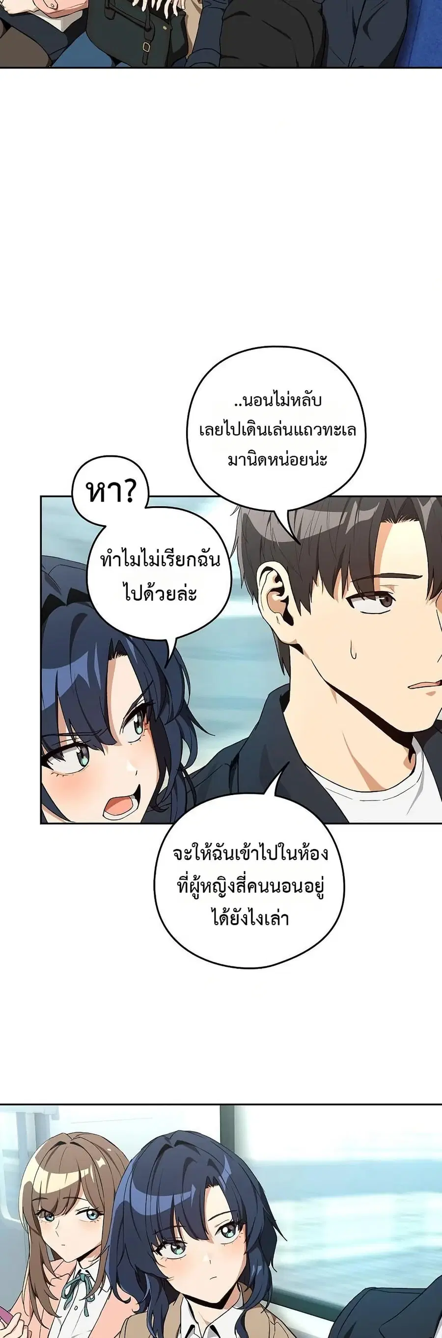 After Work Love Affairs ตอนที่ 110 — หน้า 6 จาก 42