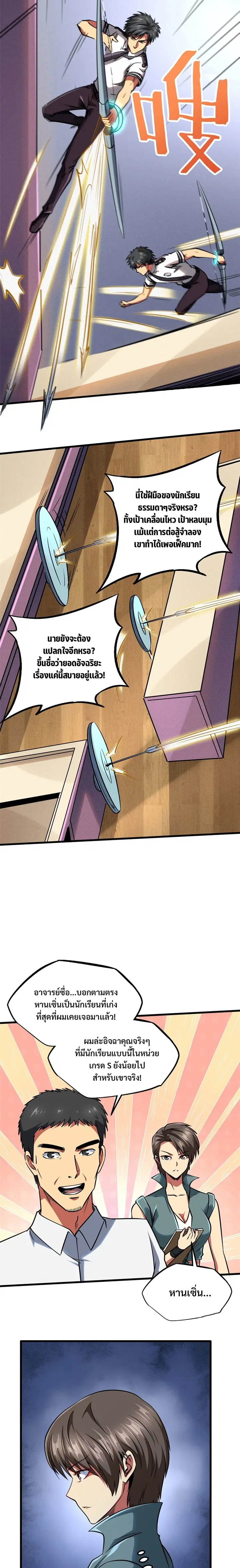 Super God Gene ตอนที่ 87 — หน้า 5 จาก 15