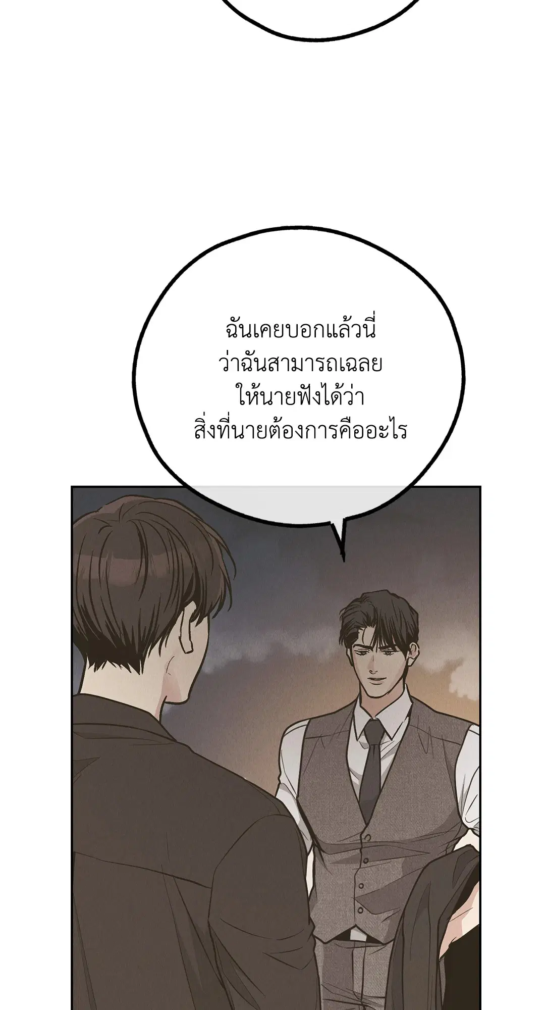 PAYBACK ตอนที่ 77 — หน้า 48 จาก 94