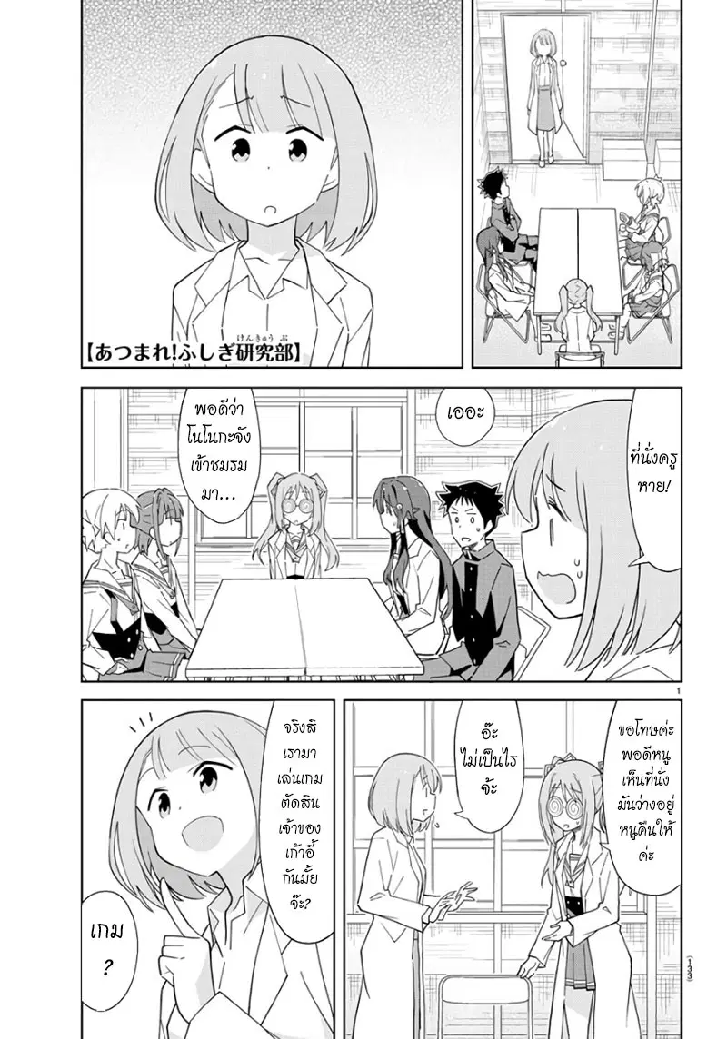 Atsumare! Fushigi Kenkyubu ตอนที่ 83 — หน้า 1 จาก 8