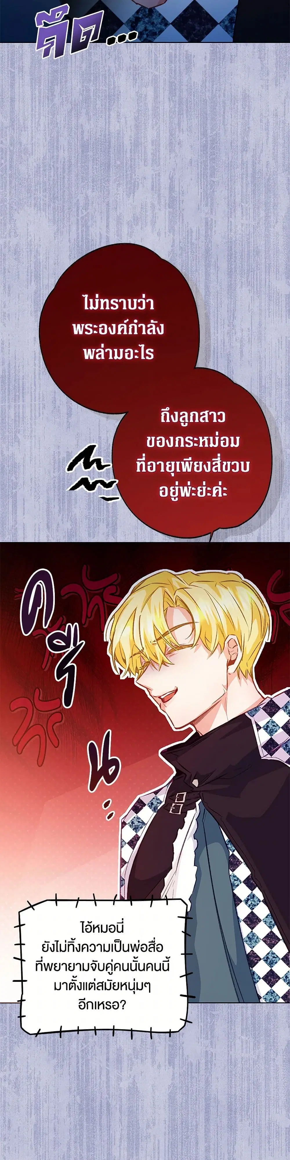 Stealing the Lady’s Heart ตอนที่ 121 — หน้า 20 จาก 41