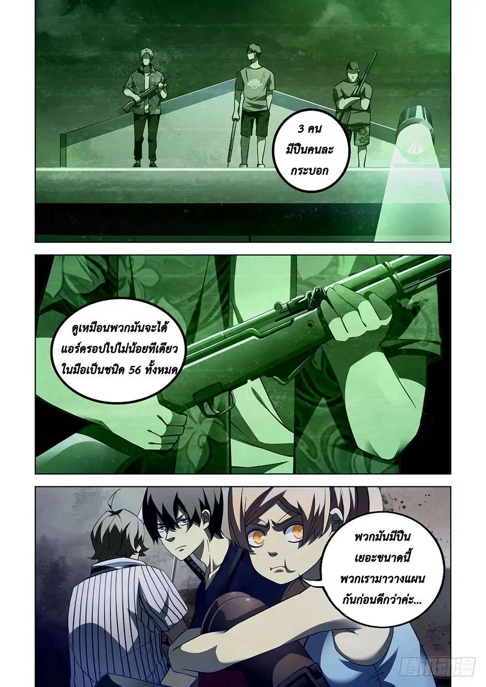 The Last Human ตอนที่ 58 — หน้า 3 จาก 15