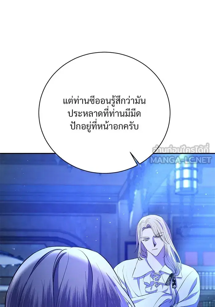 To My Husband’s Mistress ตอนที่ 3 — หน้า 123 จาก 155
