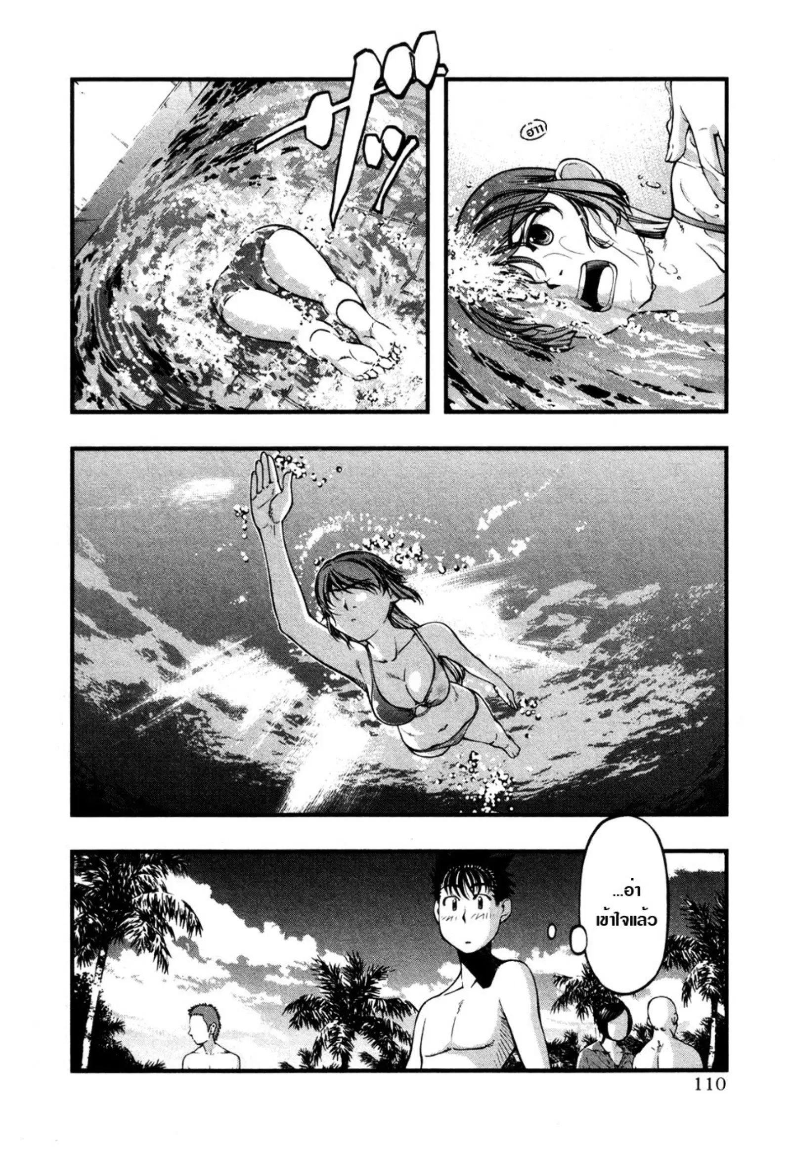 Umi no Misaki ตอนที่ 58 — หน้า 5 จาก 21
