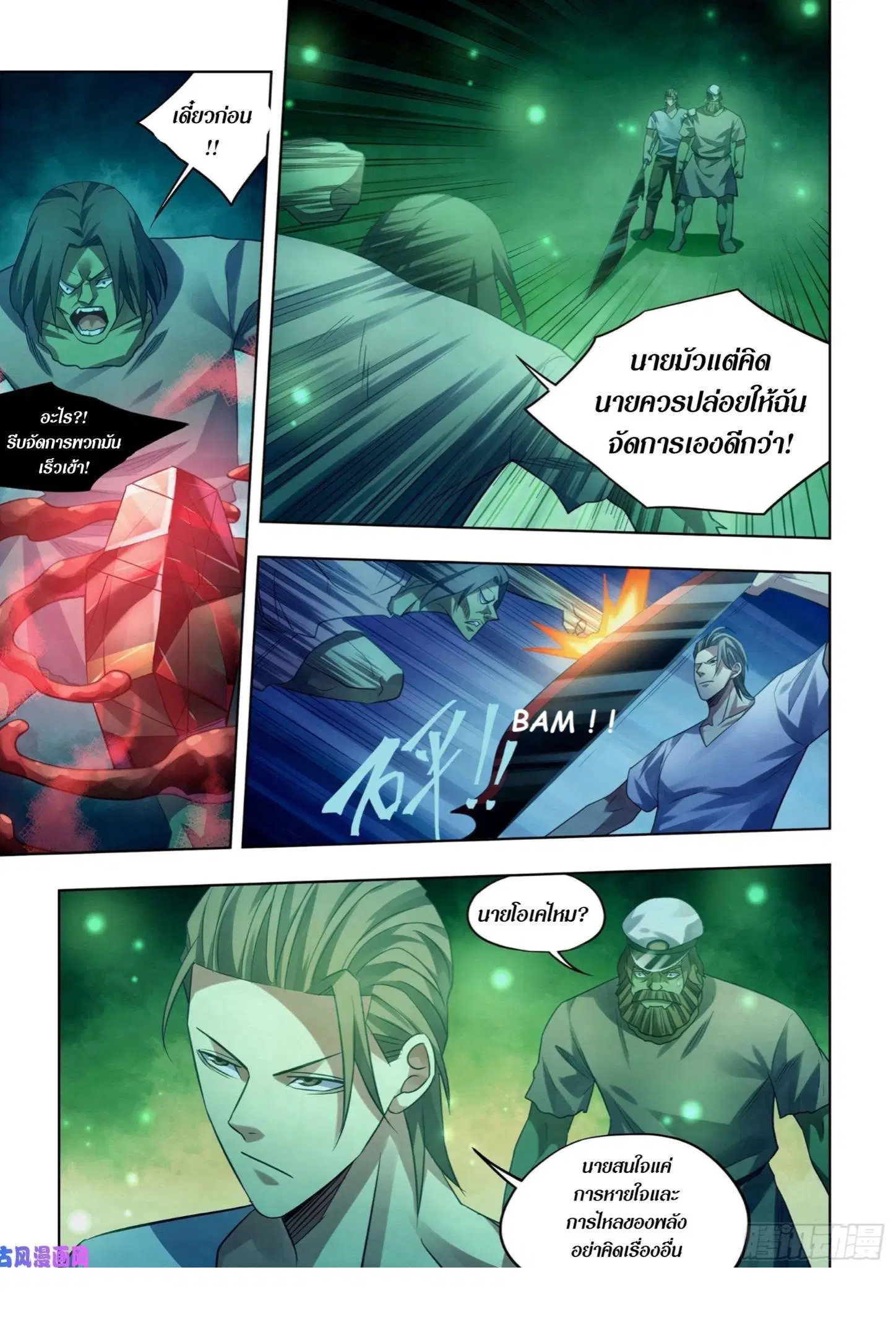 The Last Human ตอนที่ 402 — หน้า 12 จาก 17
