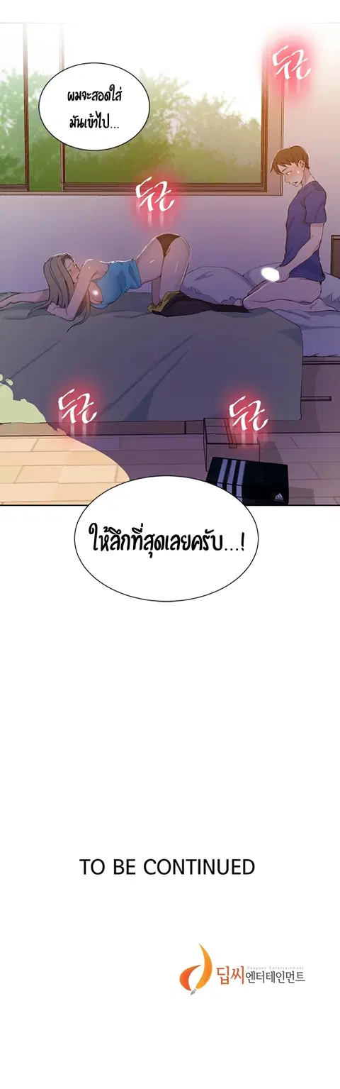 Secret Class ตอนที่ 46 — หน้า 42 จาก 42