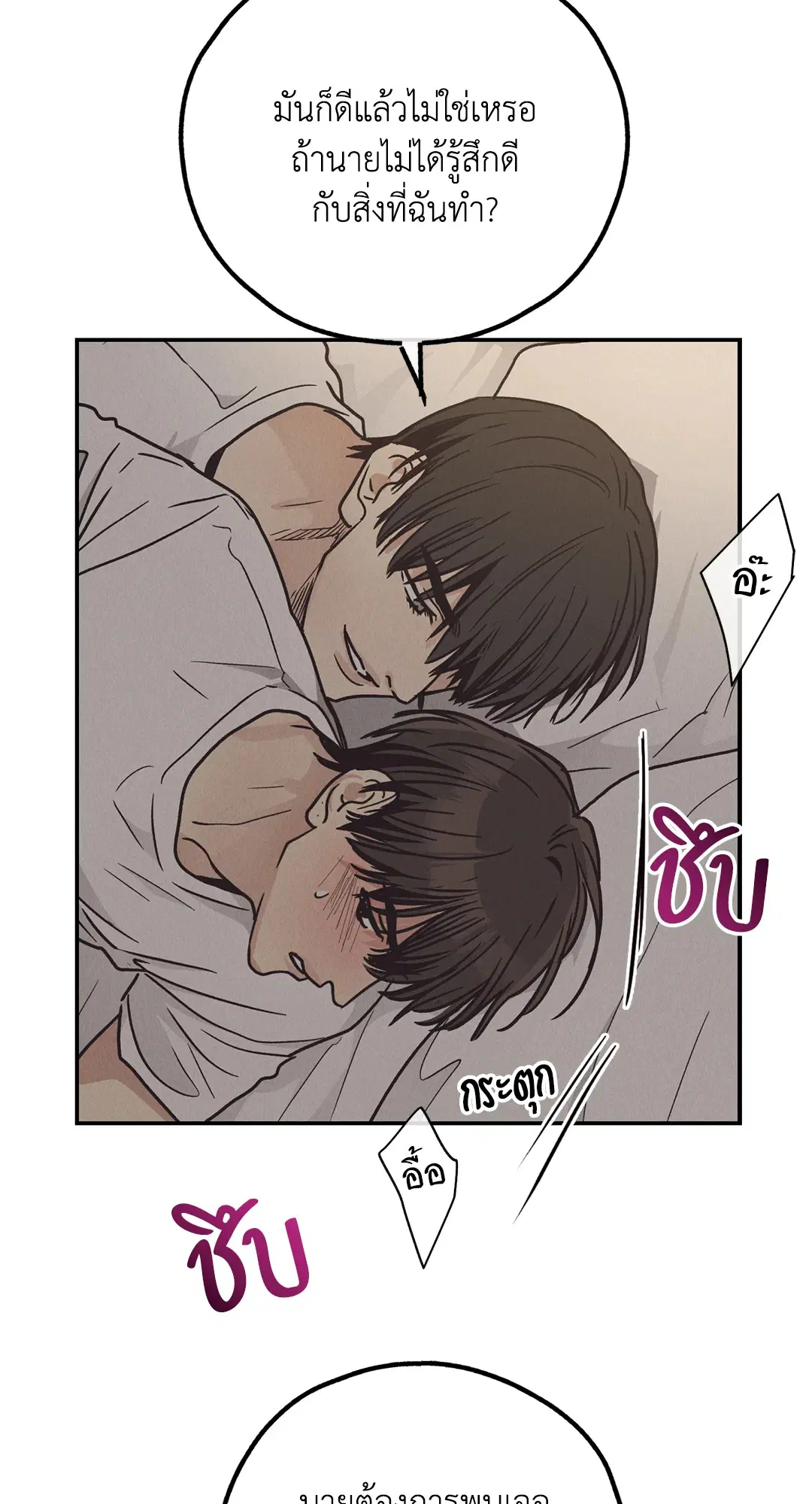 PAYBACK ตอนที่ 63 — หน้า 31 จาก 86