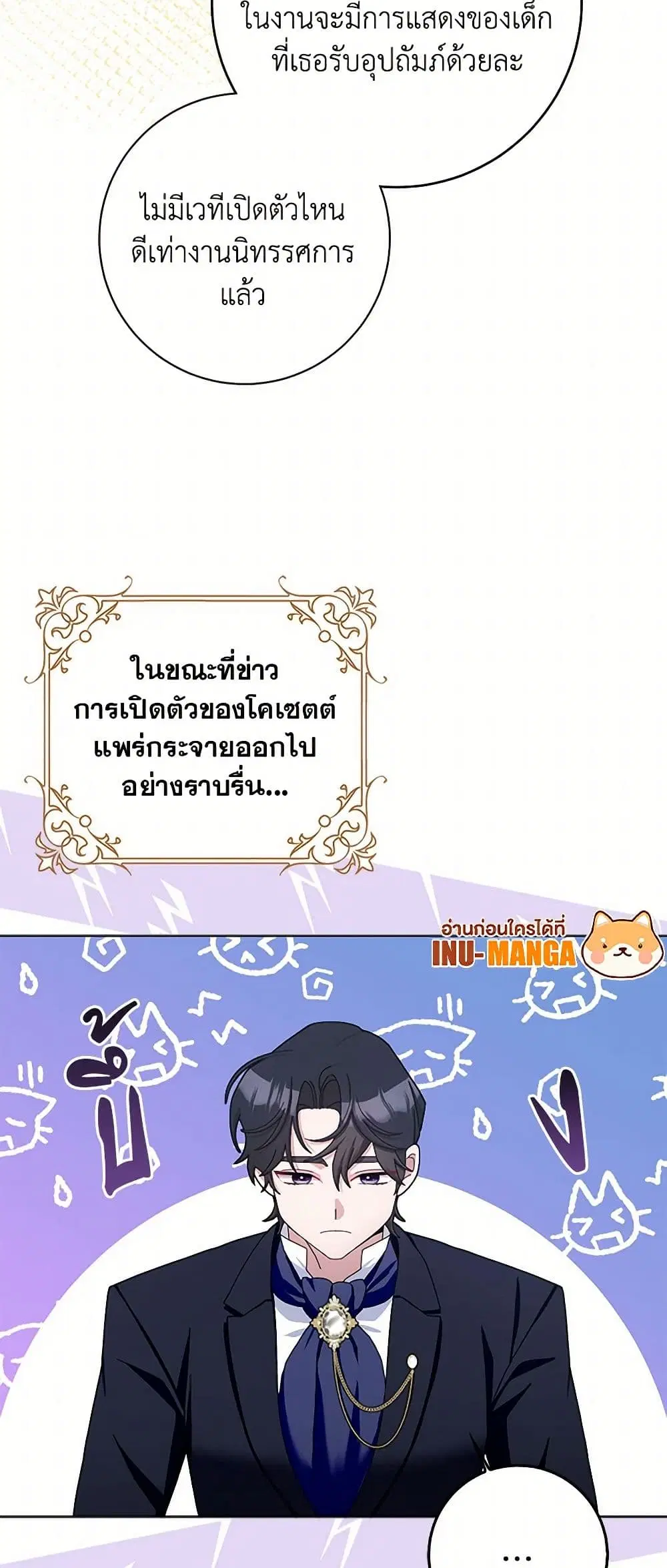 Please Marry Me Again! ตอนที่ 98 — หน้า 19 จาก 36