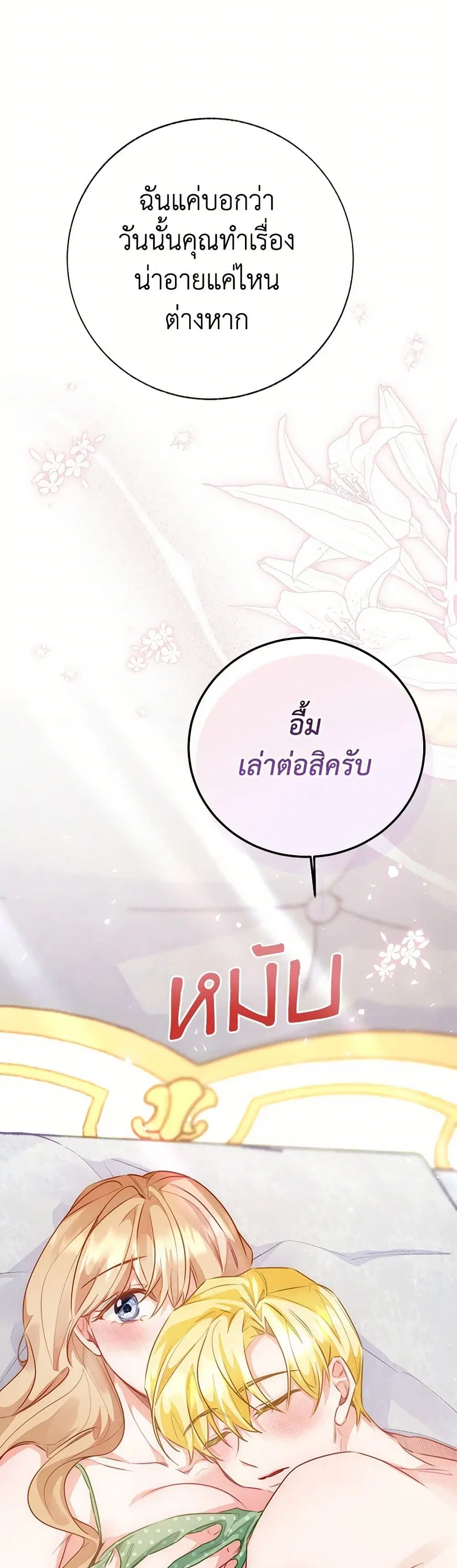 Stealing the Lady’s Heart ตอนที่ 110 — หน้า 12 จาก 47