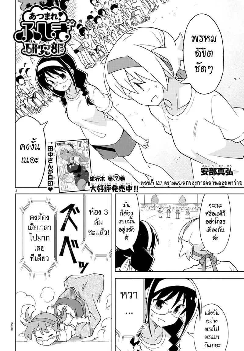 Atsumare! Fushigi Kenkyubu ตอนที่ 147 — หน้า 2 จาก 5