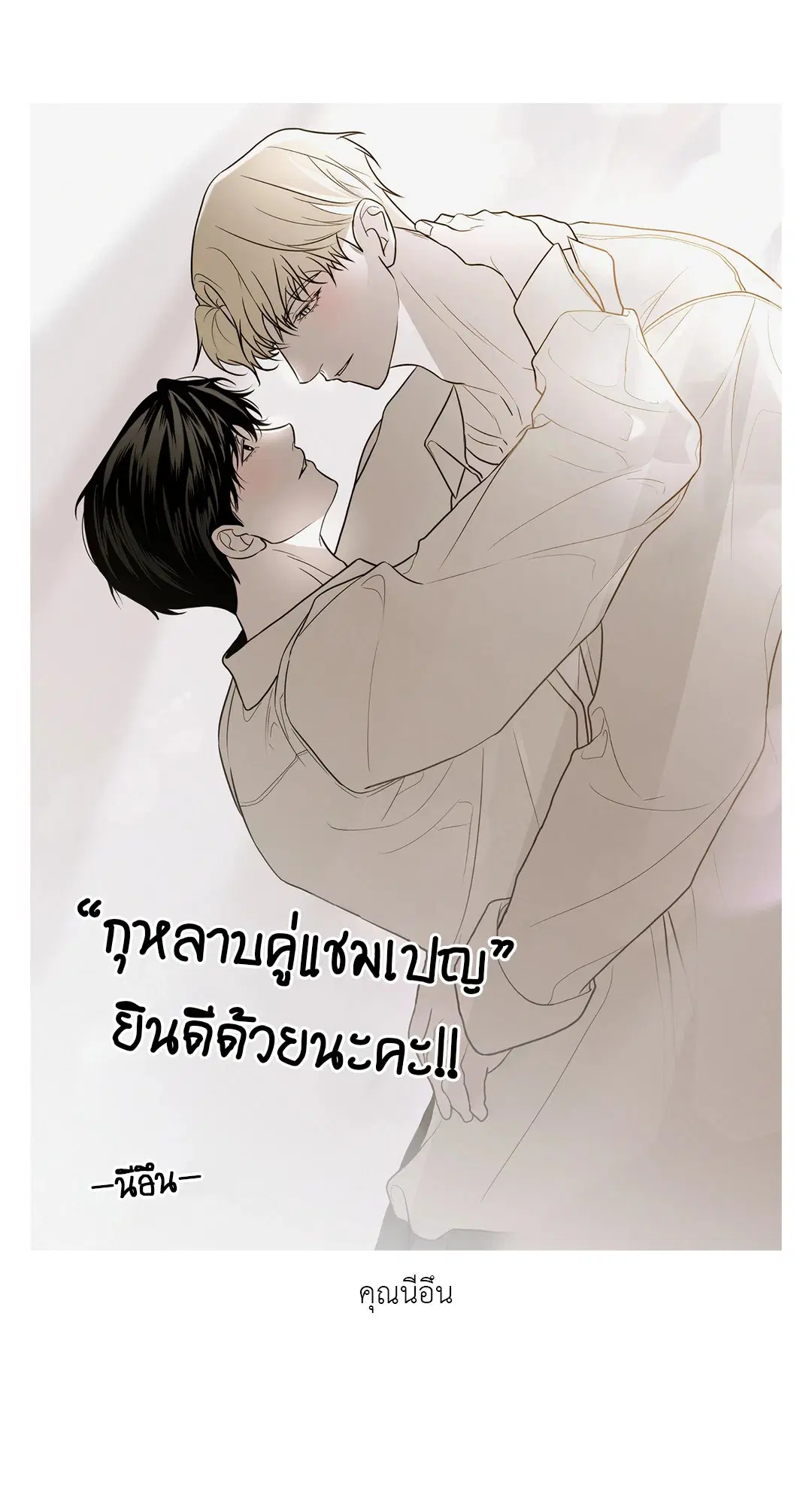 Roses and Champagne ตอนที่ 52.38 — หน้า 12 จาก 17