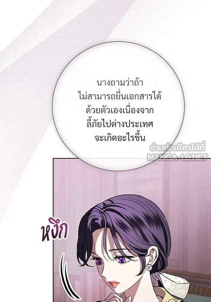 To My Husband’s Mistress ตอนที่ 98 — หน้า 63 จาก 107