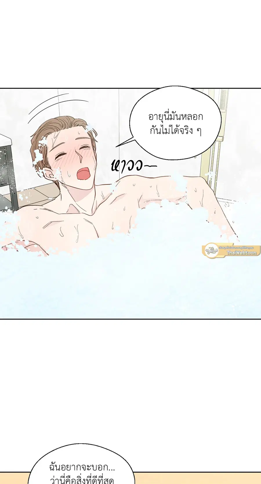 A Man of Virtue ตอนที่ 95 — หน้า 4 จาก 49