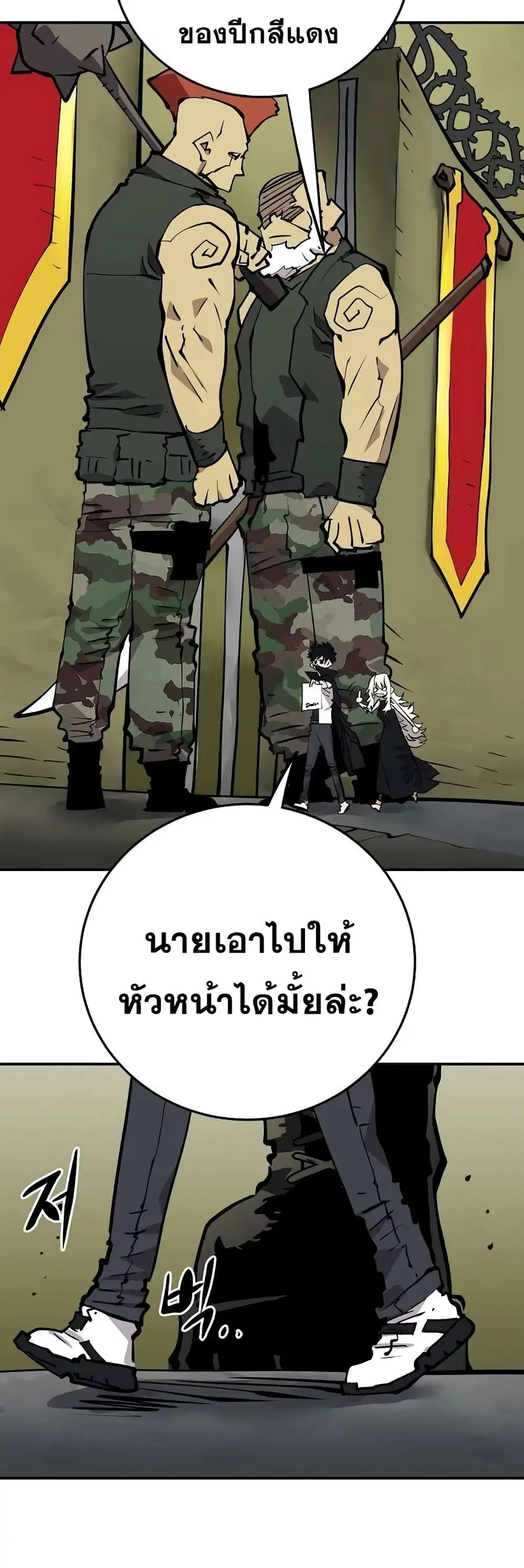 The Player ตอนที่ 112 — หน้า 46 จาก 70