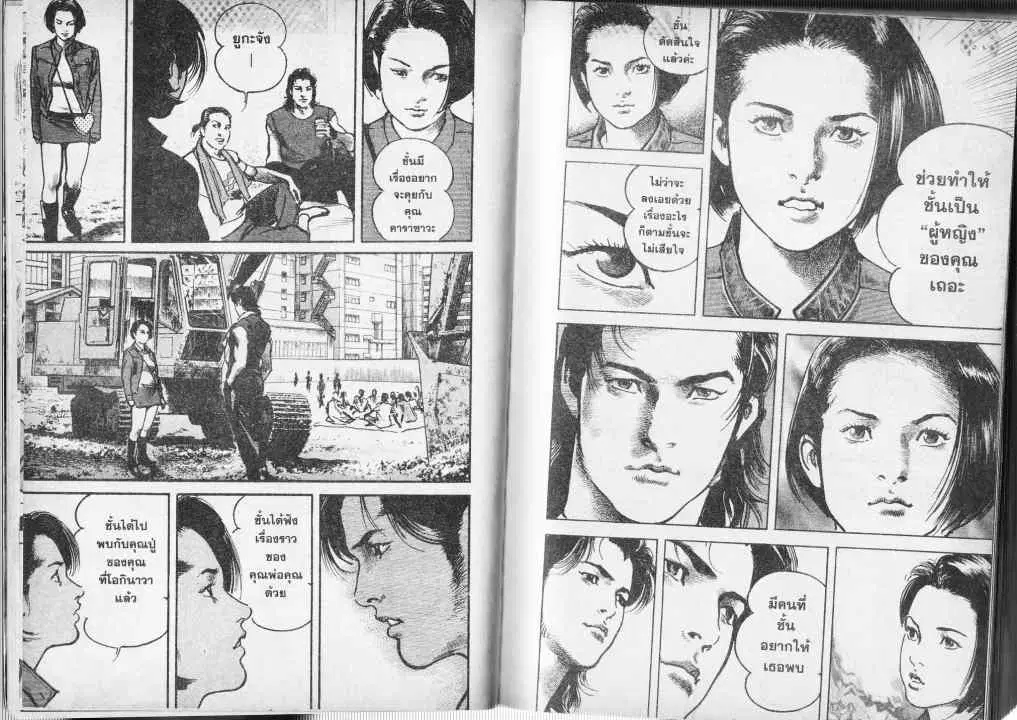 Heat ตอนที่ 31 — หน้า 10 จาก 14