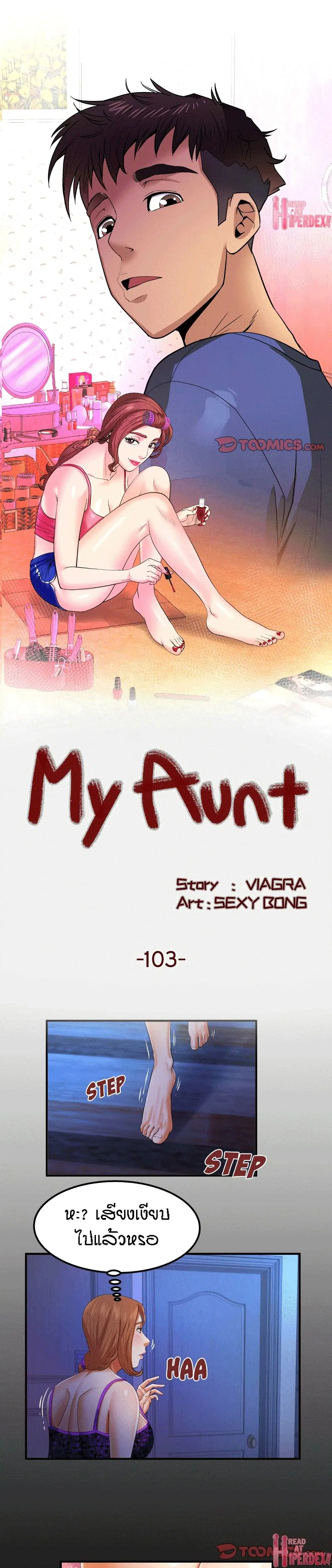My Aunt ตอนที่ 103 — หน้า 1 จาก 17