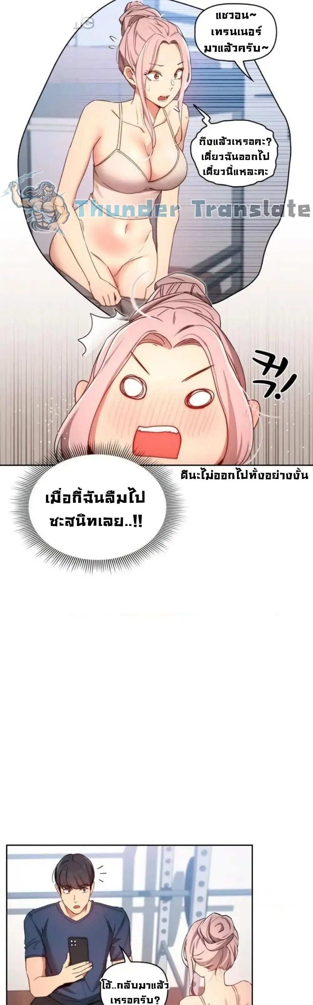 Private Tutoring in These Trying Times ตอนที่ 34 — หน้า 34 จาก 43