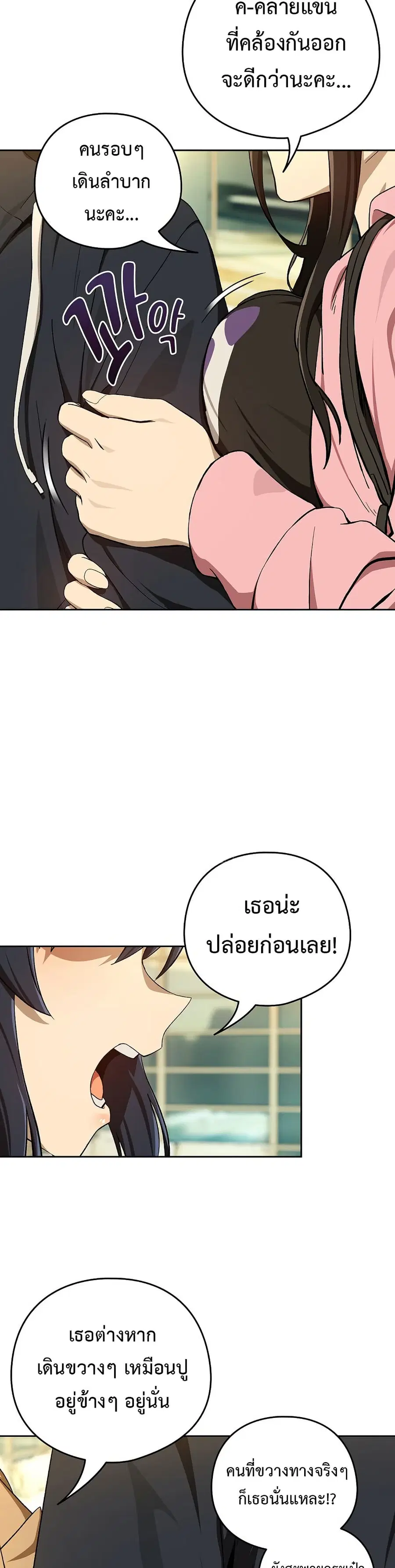 After Work Love Affairs ตอนที่ 95 — หน้า 6 จาก 33