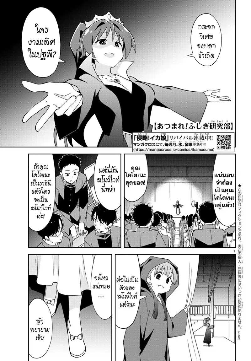 Atsumare! Fushigi Kenkyubu ตอนที่ 133 — หน้า 1 จาก 8