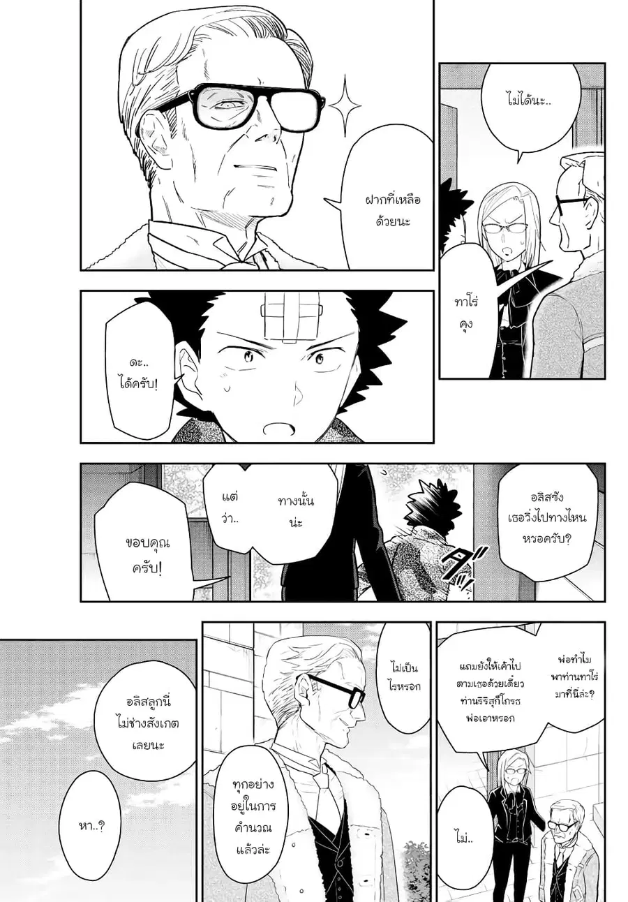 Hatsukoi Zombie ตอนที่ 165 — หน้า 7 จาก 23