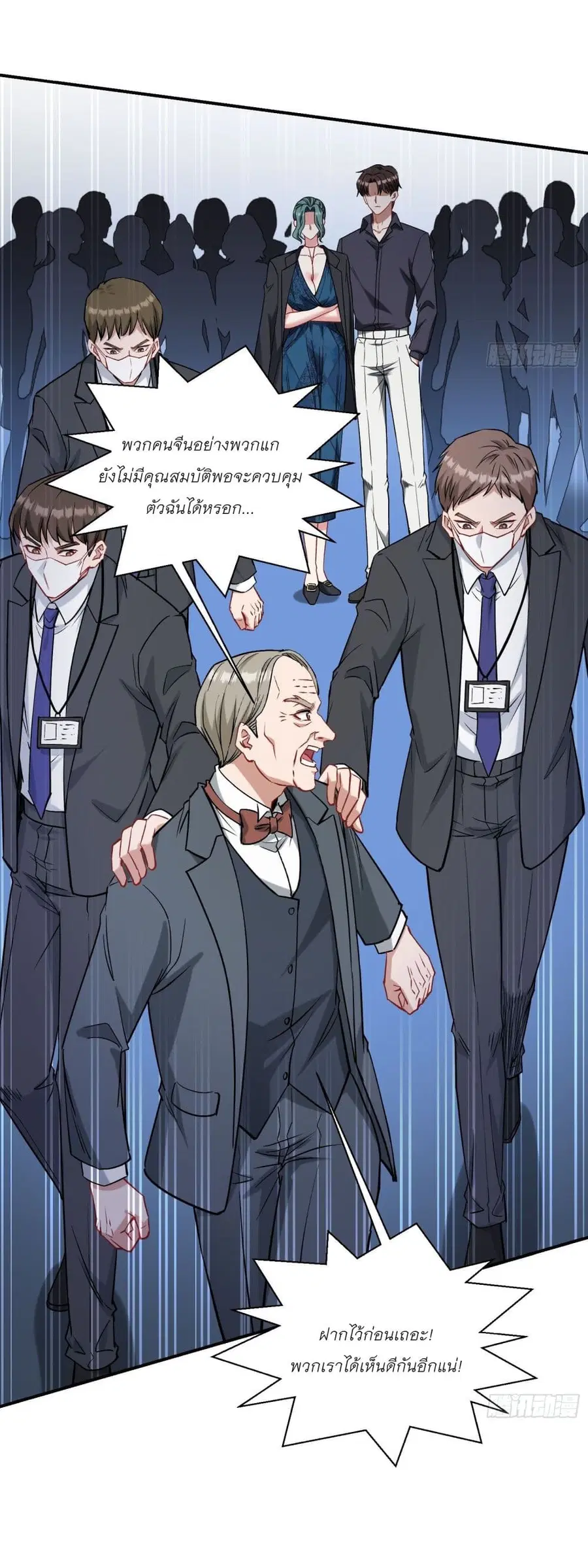 Became a Billionaire After Dog Licking Improperly ตอนที่ 88 — หน้า 40 จาก 41