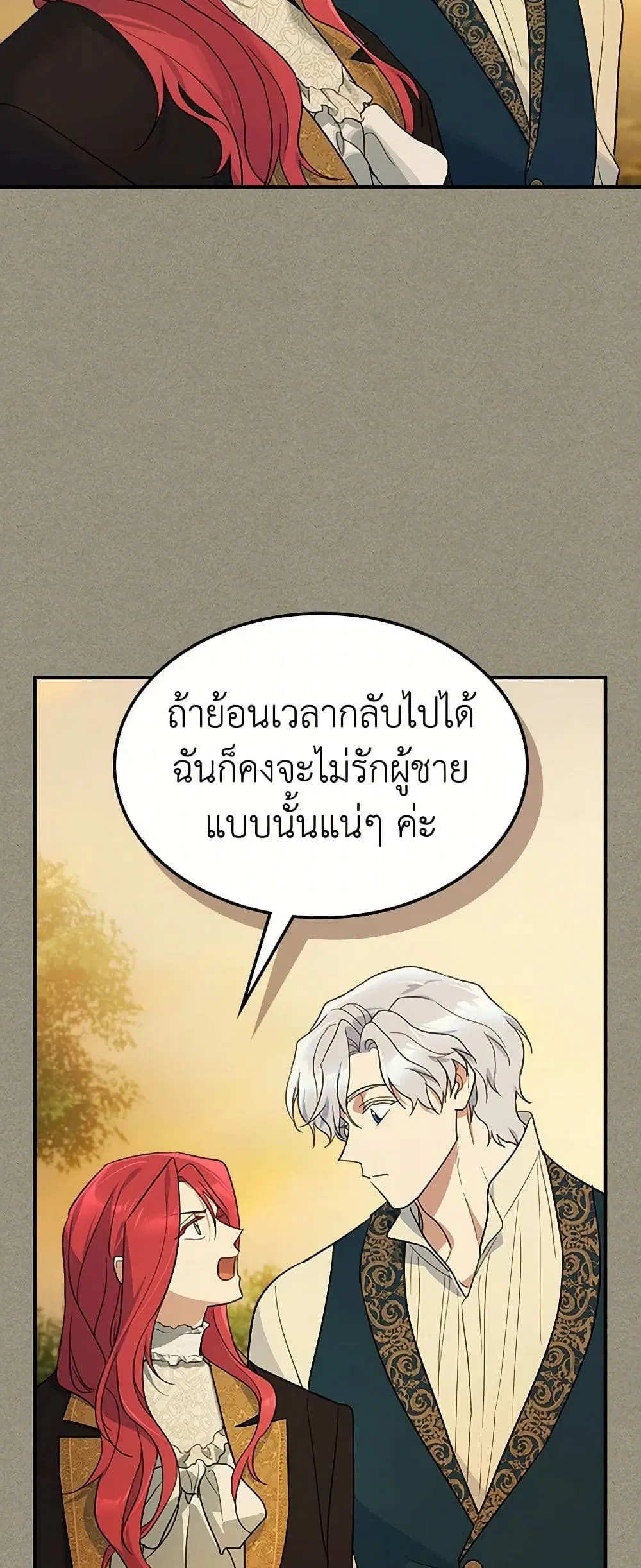 The Lady and the Beast ตอนที่ 114 — หน้า 26 จาก 44