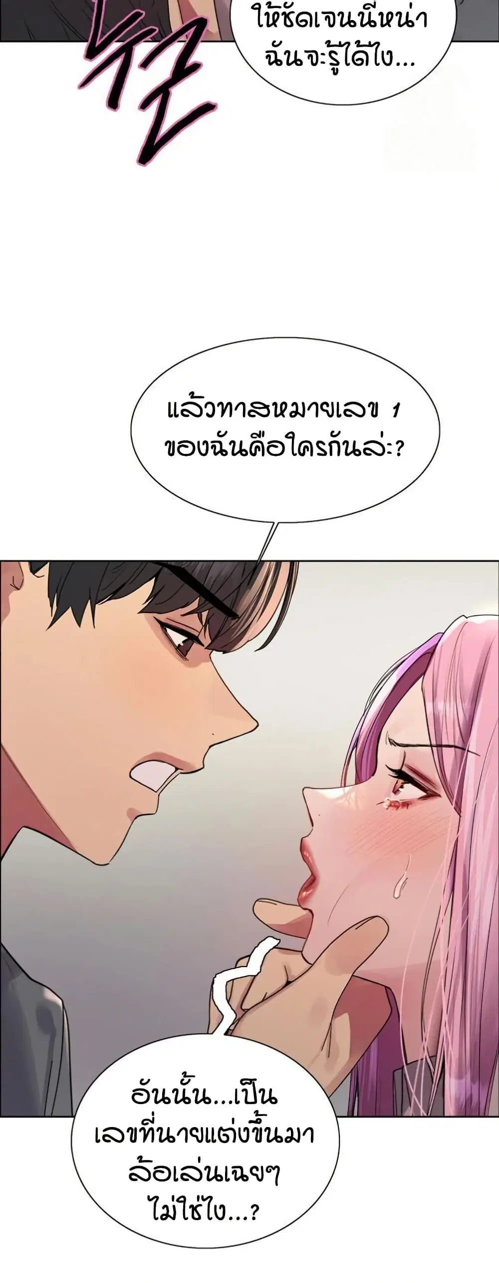 Sex-Stop Watch ตอนที่ 142 — หน้า 16 จาก 52