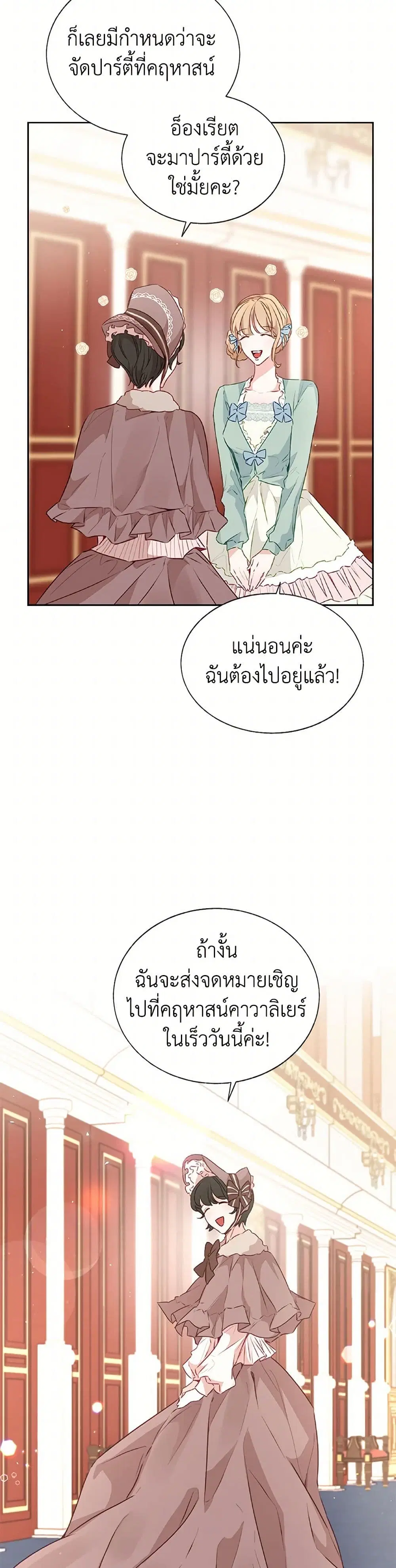 Stealing the Lady’s Heart ตอนที่ 27 — หน้า 22 จาก 38