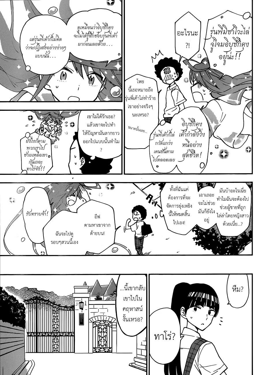 Hatsukoi Zombie ตอนที่ 17 — หน้า 13 จาก 21