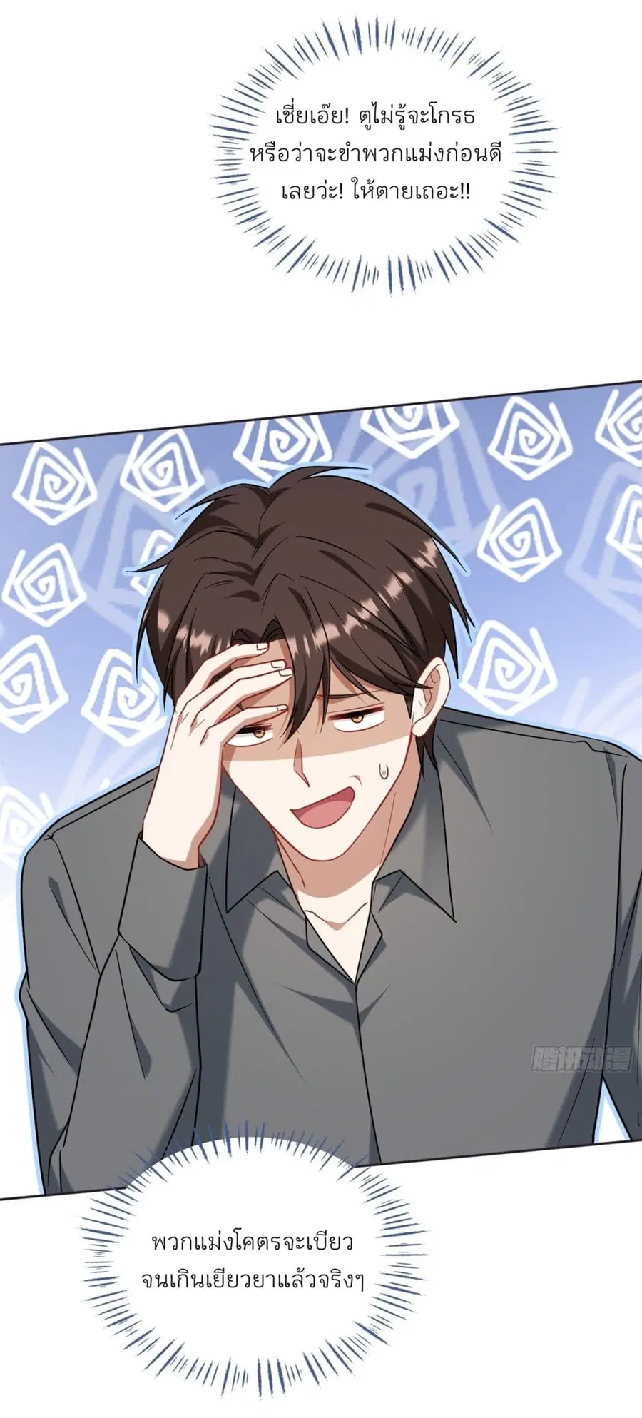 Became a Billionaire After Dog Licking Improperly ตอนที่ 133 — หน้า 25 จาก 43