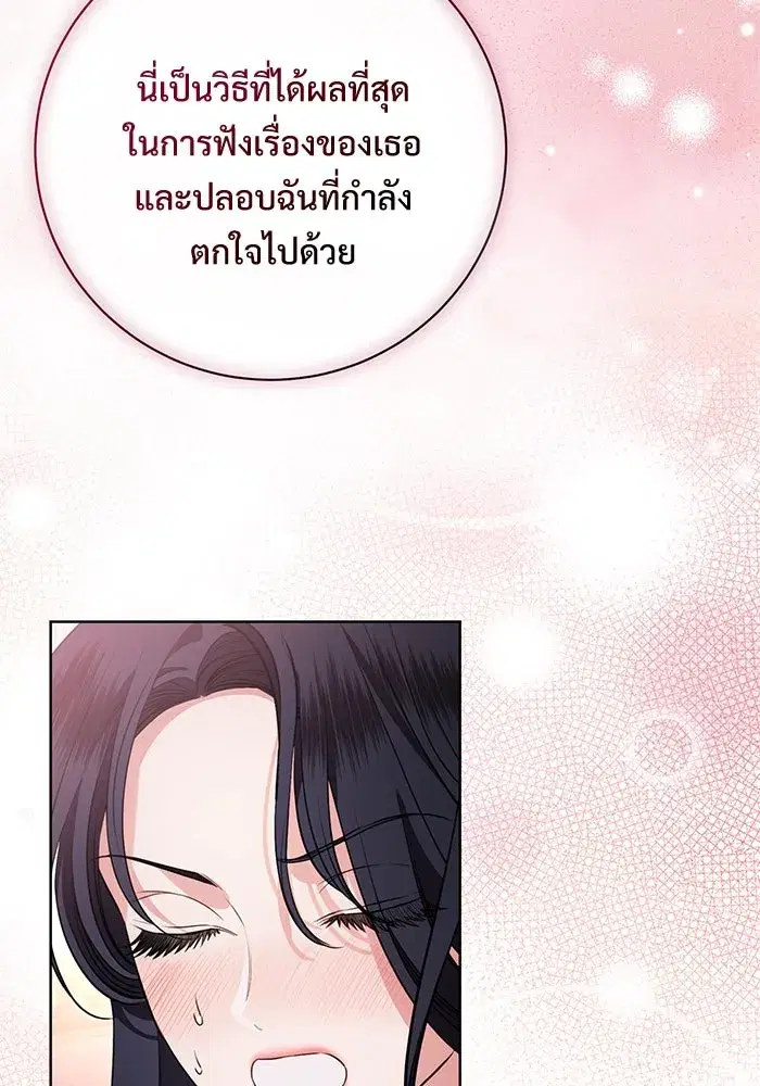 To My Husband’s Mistress ตอนที่ 69 — หน้า 53 จาก 114