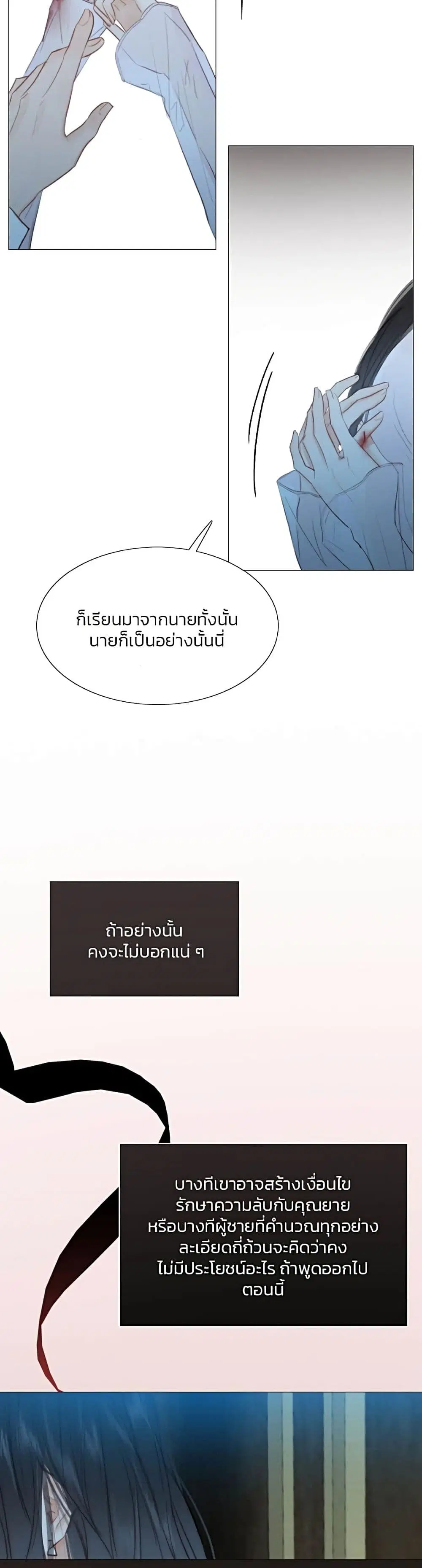Serena ตอนที่ 43 — หน้า 34 จาก 52