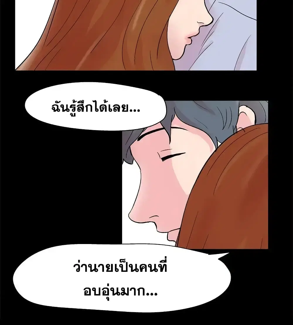 Project Utopia ตอนที่ 39 — หน้า 77 จาก 80
