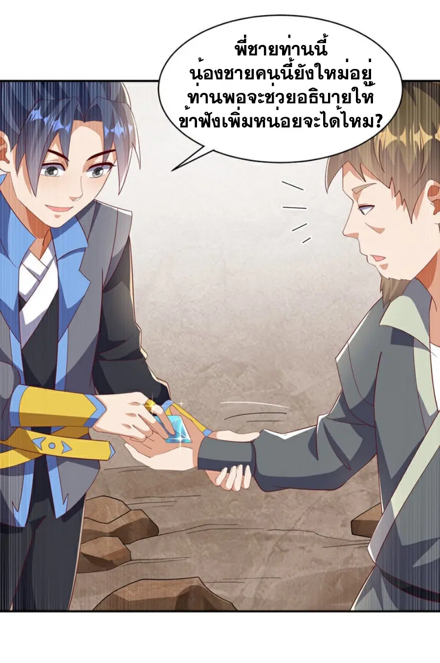 Wu Ni ตอนที่ 402 — หน้า 23 จาก 32