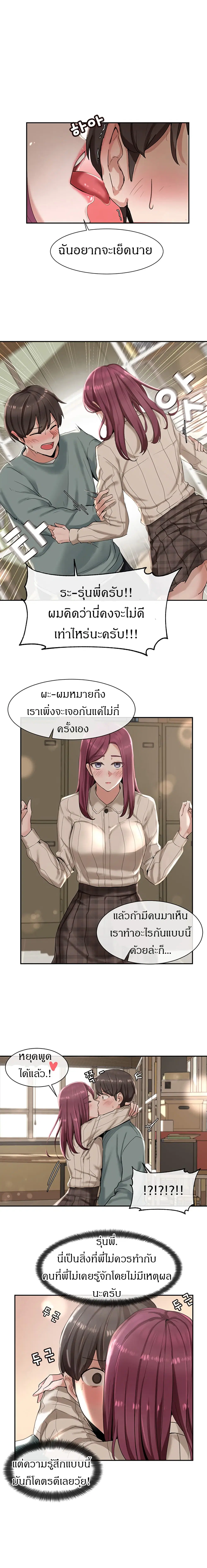Theater Society (Circles) ตอนที่ 5 — หน้า 5 จาก 18