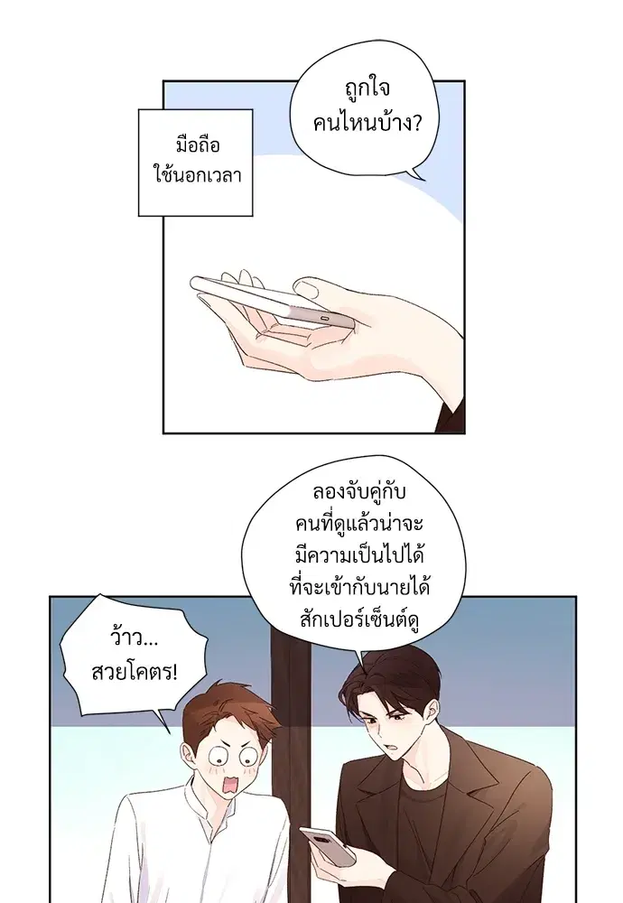 4 Week Lovers ตอนที่ 59 — หน้า 37 จาก 51