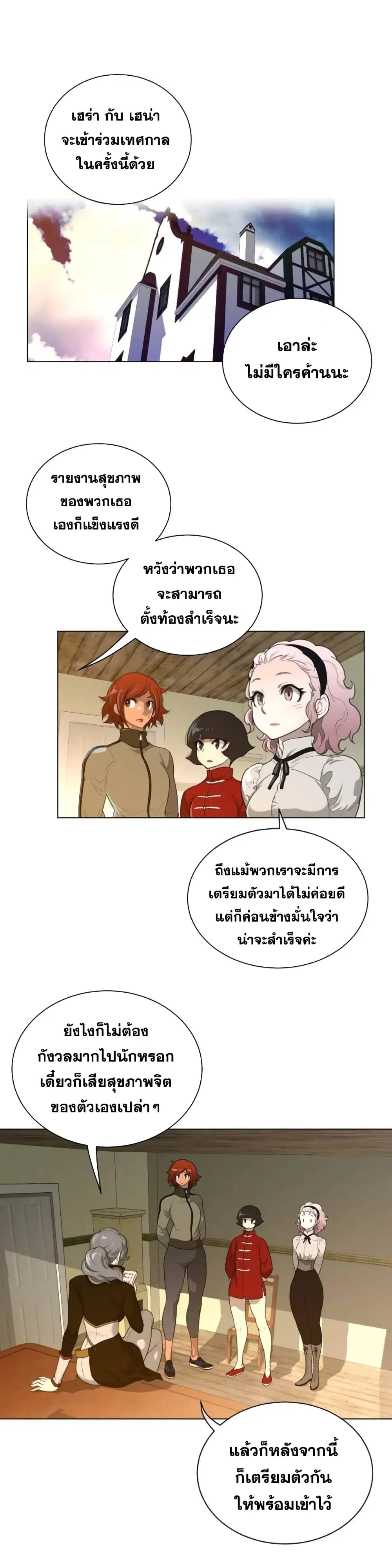 Perfect Half ตอนที่ 58 — หน้า 12 จาก 21