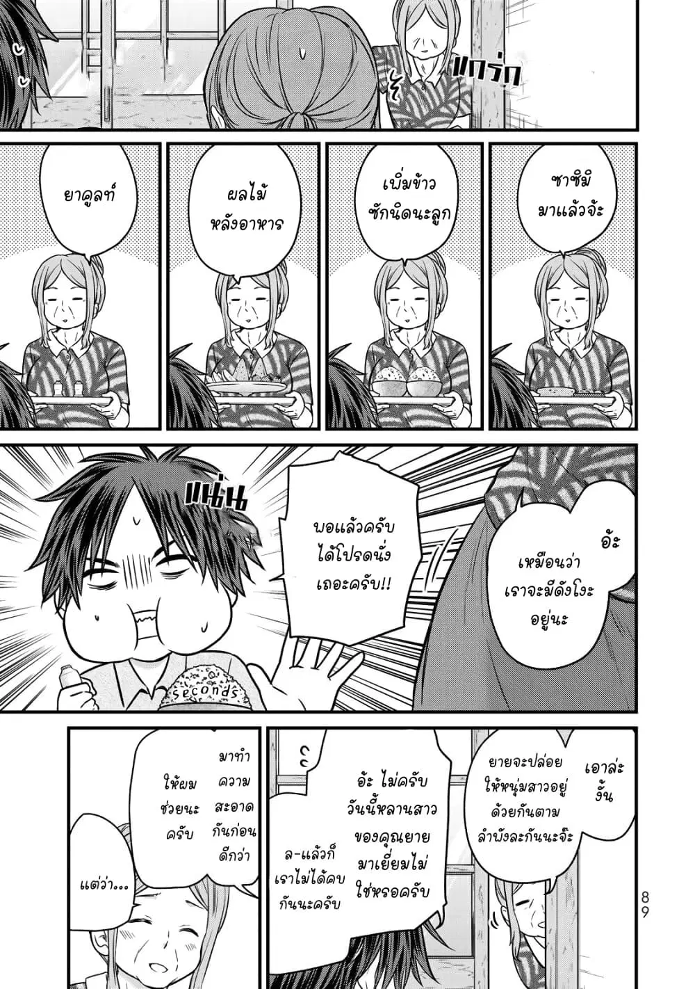 Ojousama no Shimobe ตอนที่ 41 — หน้า 9 จาก 19