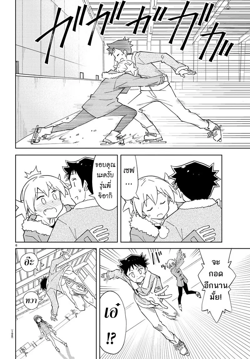 Atsumare! Fushigi Kenkyubu ตอนที่ 112 — หน้า 6 จาก 8