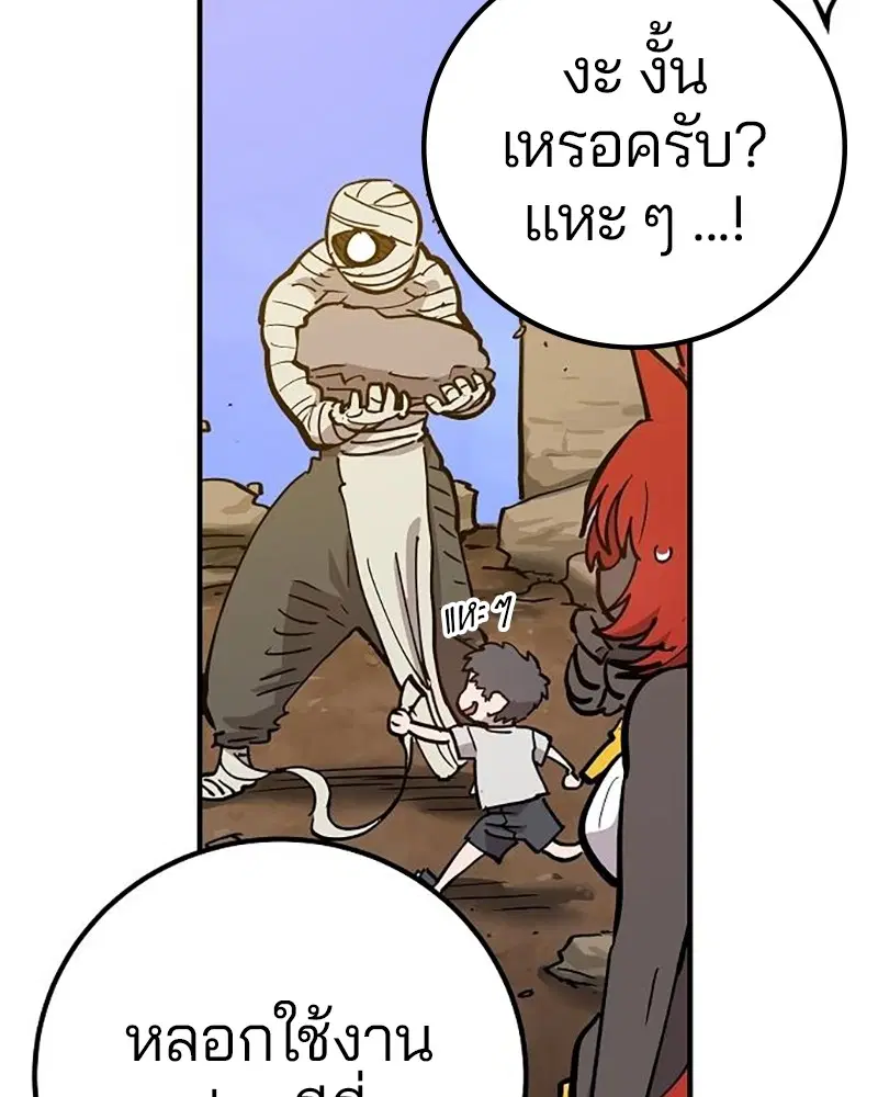 The Player ตอนที่ 169 — หน้า 105 จาก 154