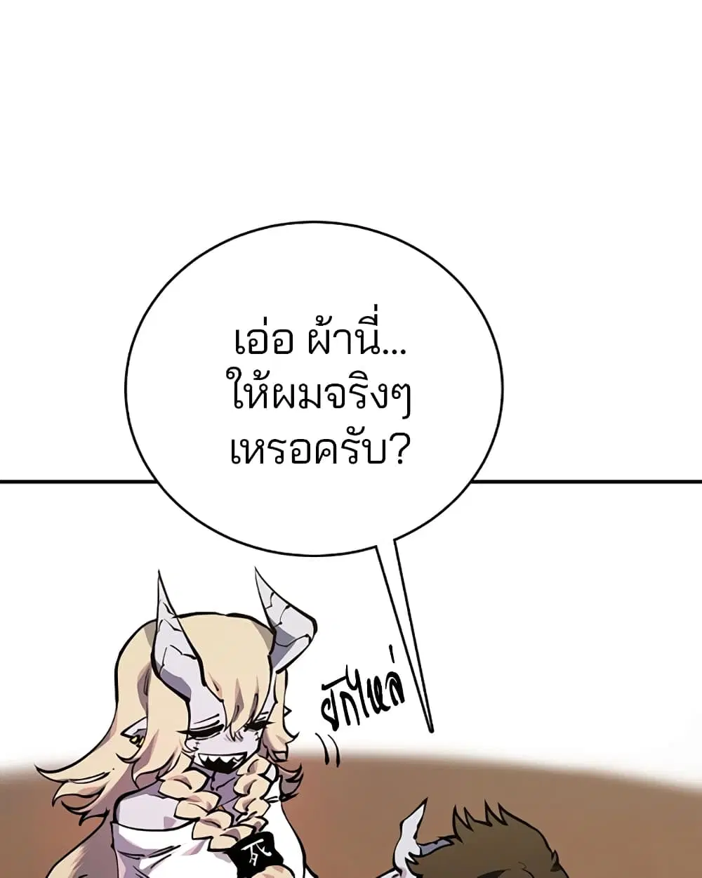 The Player ตอนที่ 25 — หน้า 2 จาก 100