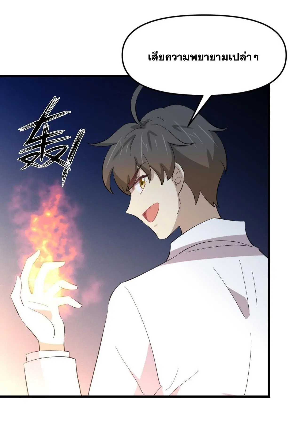 Immortal Swordsman in the Reverse World ตอนที่ 333 — หน้า 22 จาก 45