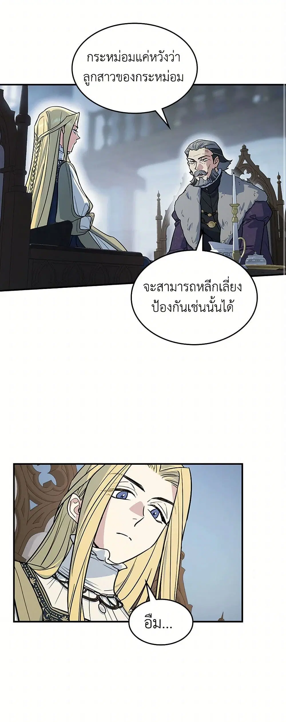 The Lady and the Beast ตอนที่ 154 — หน้า 26 จาก 36
